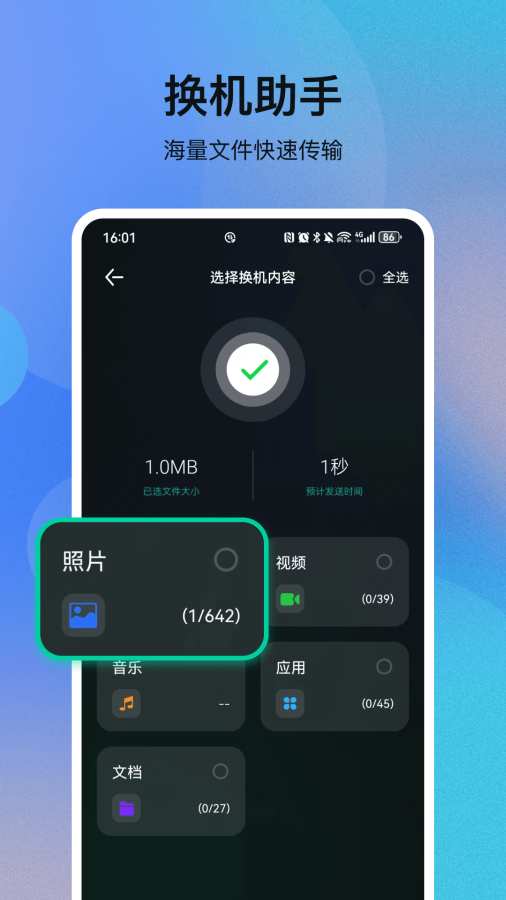 一键互传克隆app