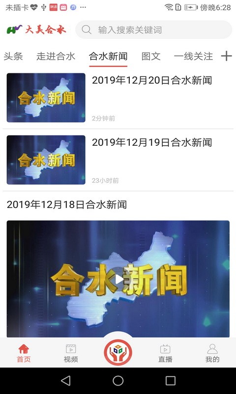大美合水app图3