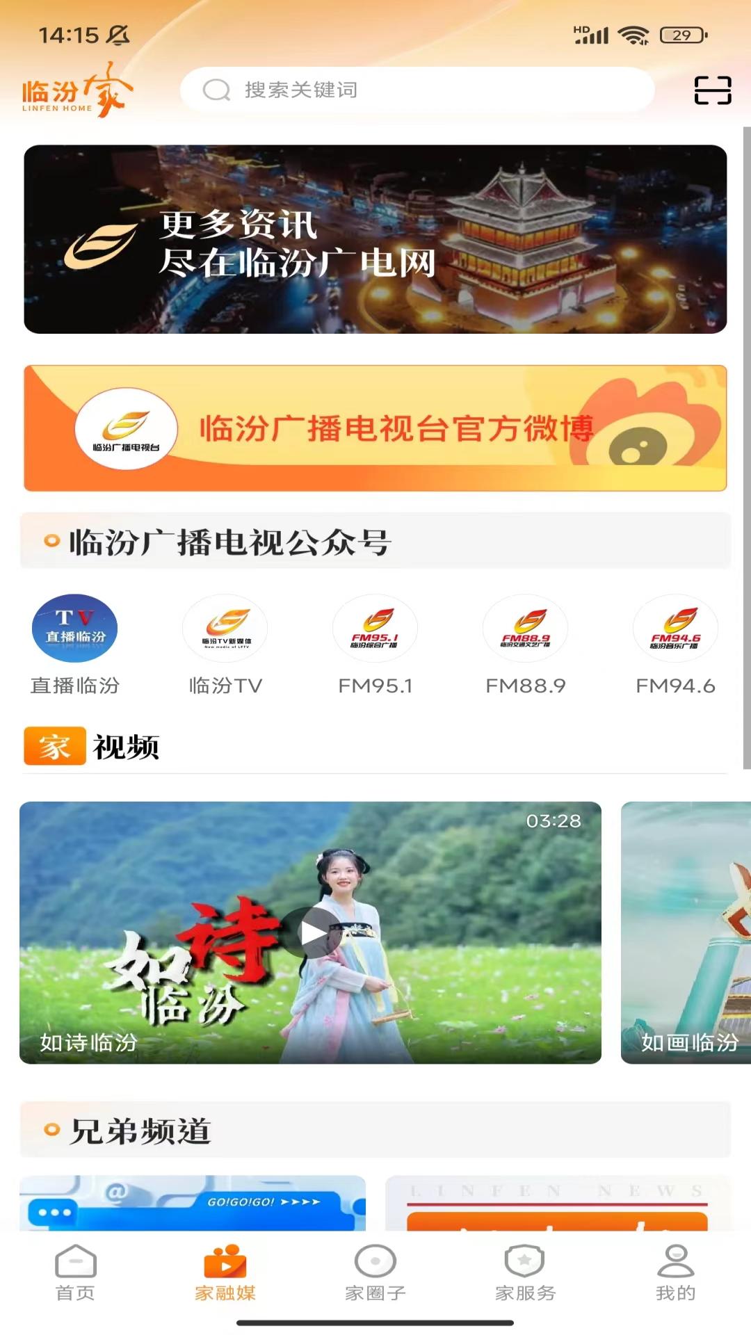 临汾家官网版图1