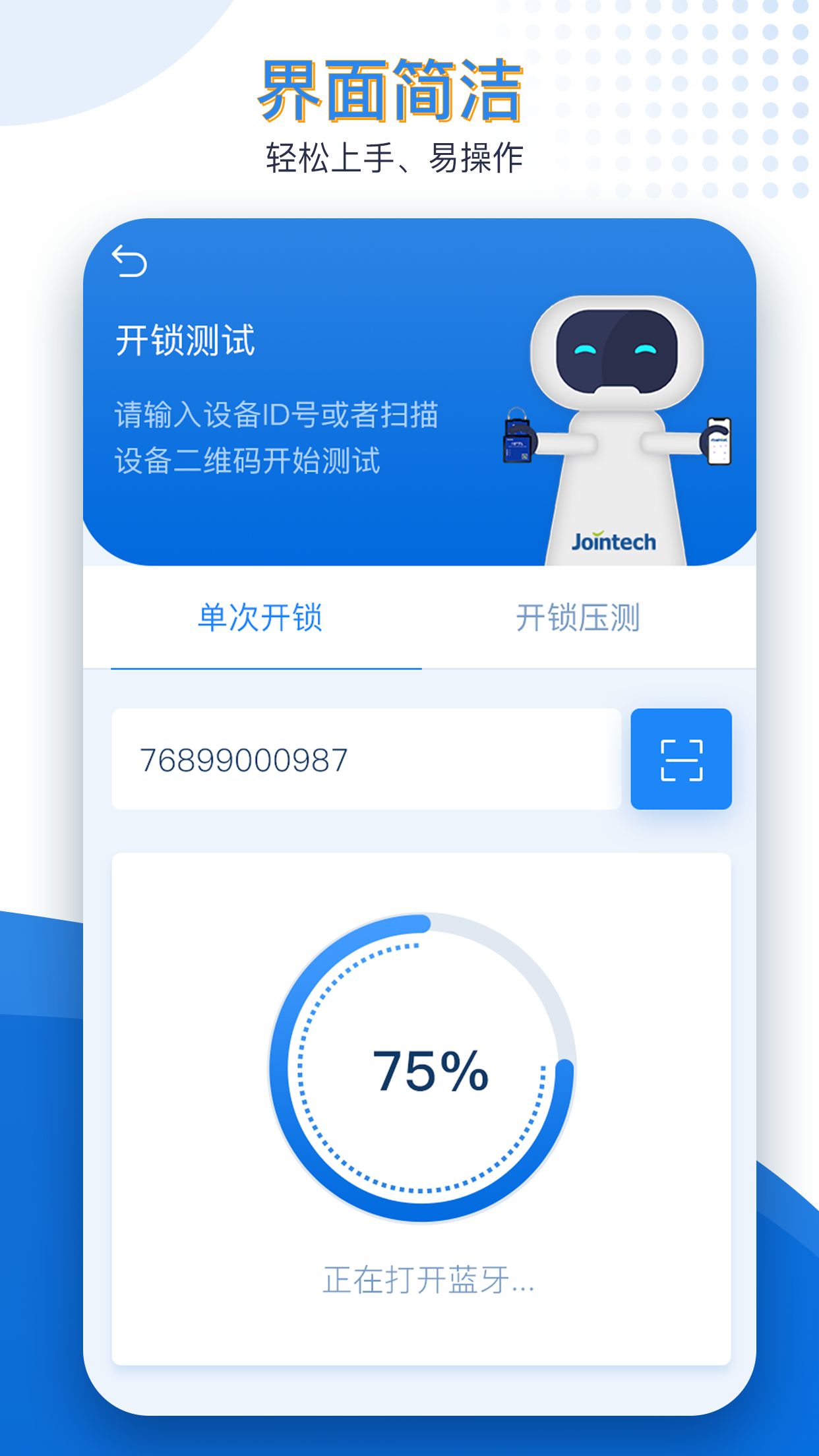 久通运维宝app