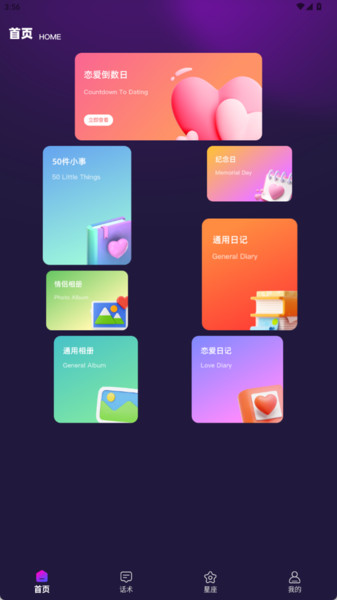 灵验恋爱大师app图3