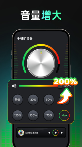 免费手机扩音器app