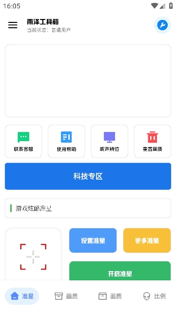 雨泽工具箱app
