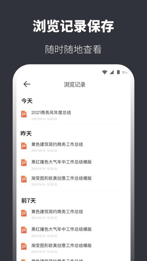 PPT模板库app图2