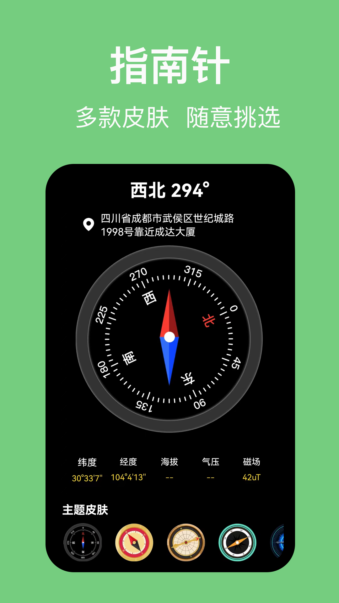 海拔高度计app图1