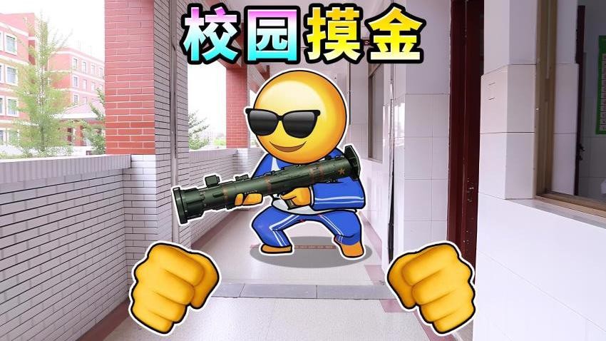 一起校园摸金游戏图1