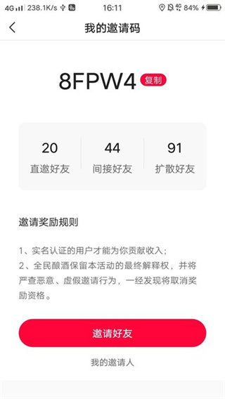 全民酿酒app图2