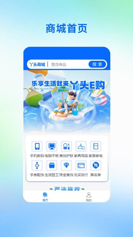 丫头e购app图3