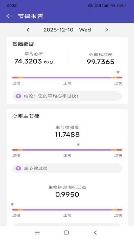 盘科节律app图3