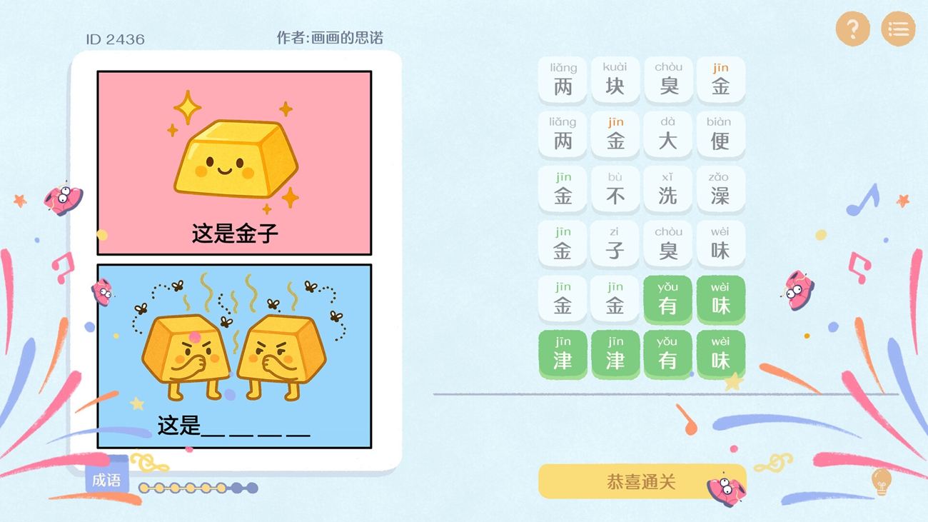 爆笑热梗挑战游戏图3