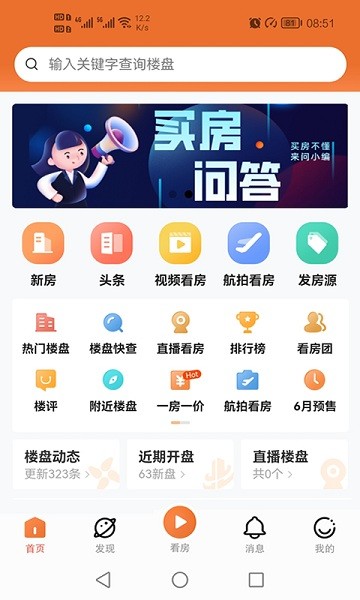 汉房app图2