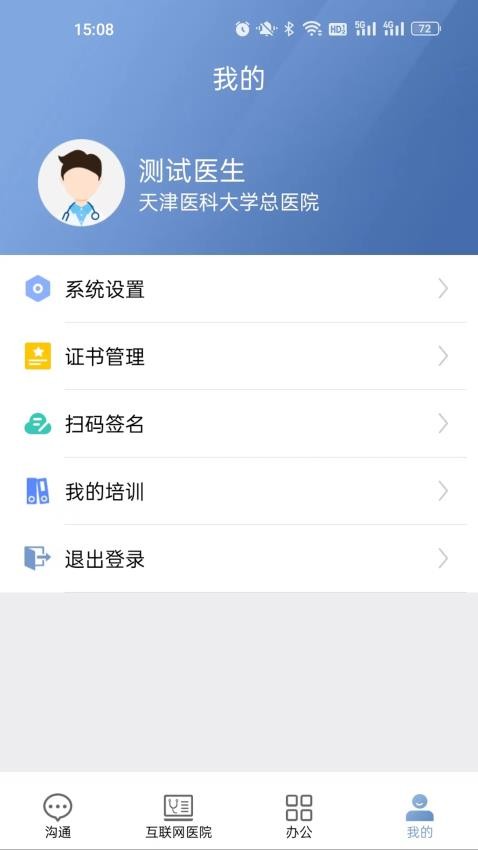 科瑞泰医生软件图3