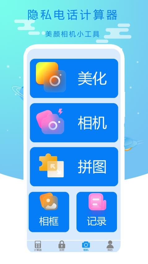 隐私电话计算器app图3
