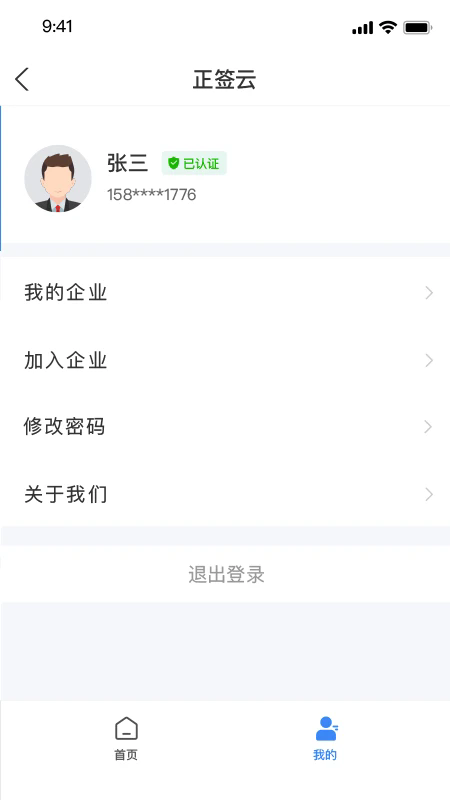 正签云app