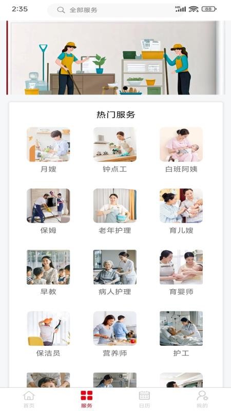 怀德家政app图2