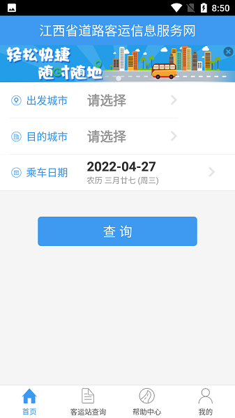 赣优行app