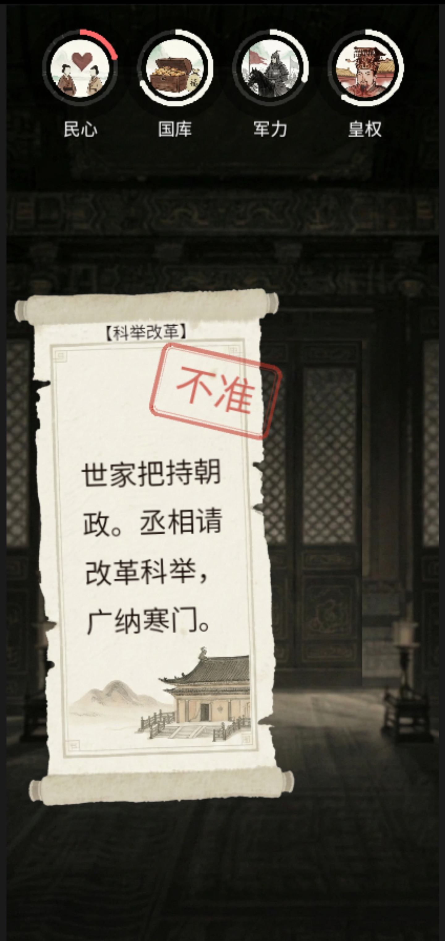 奏折请批阅游戏图3