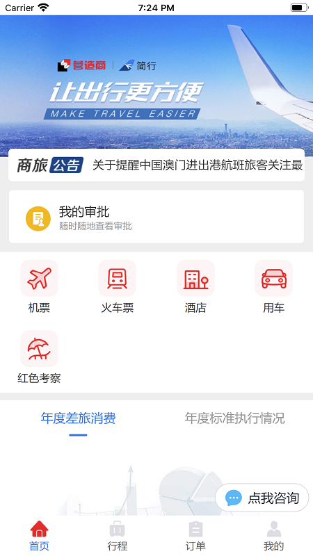 简行app图1