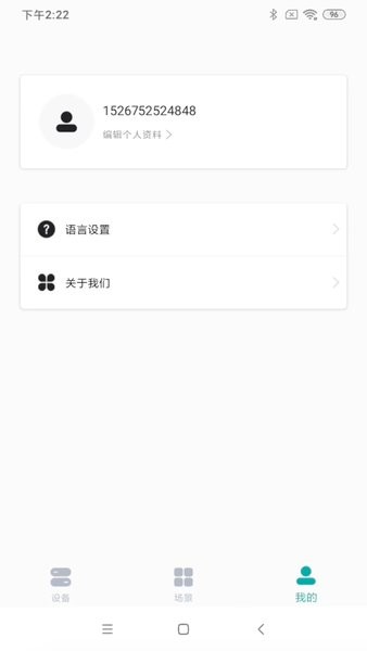 小匠智能app图3