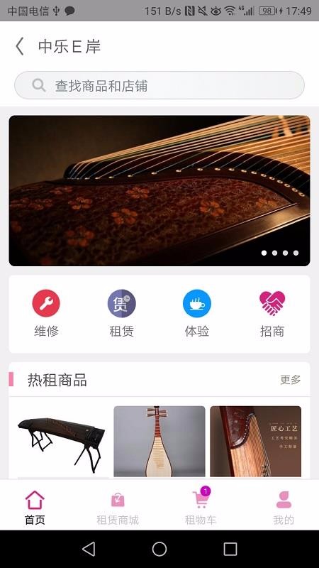 中乐驿岸app图1