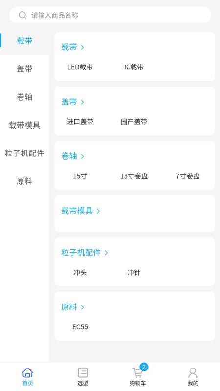 载带通app图2