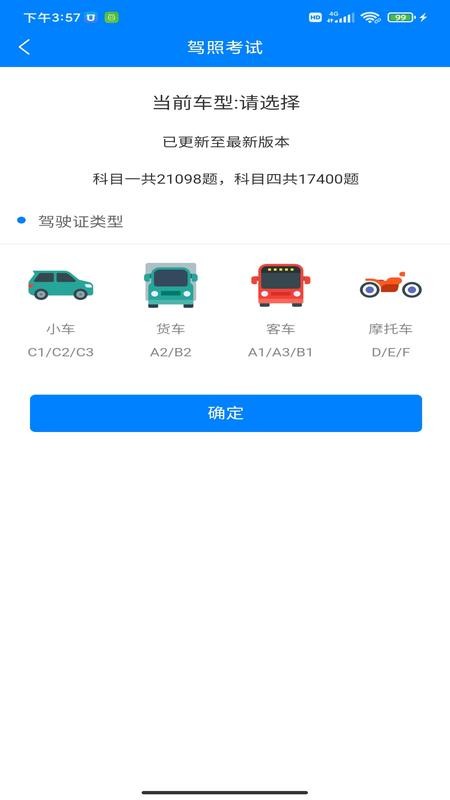 驾考学车软件图4