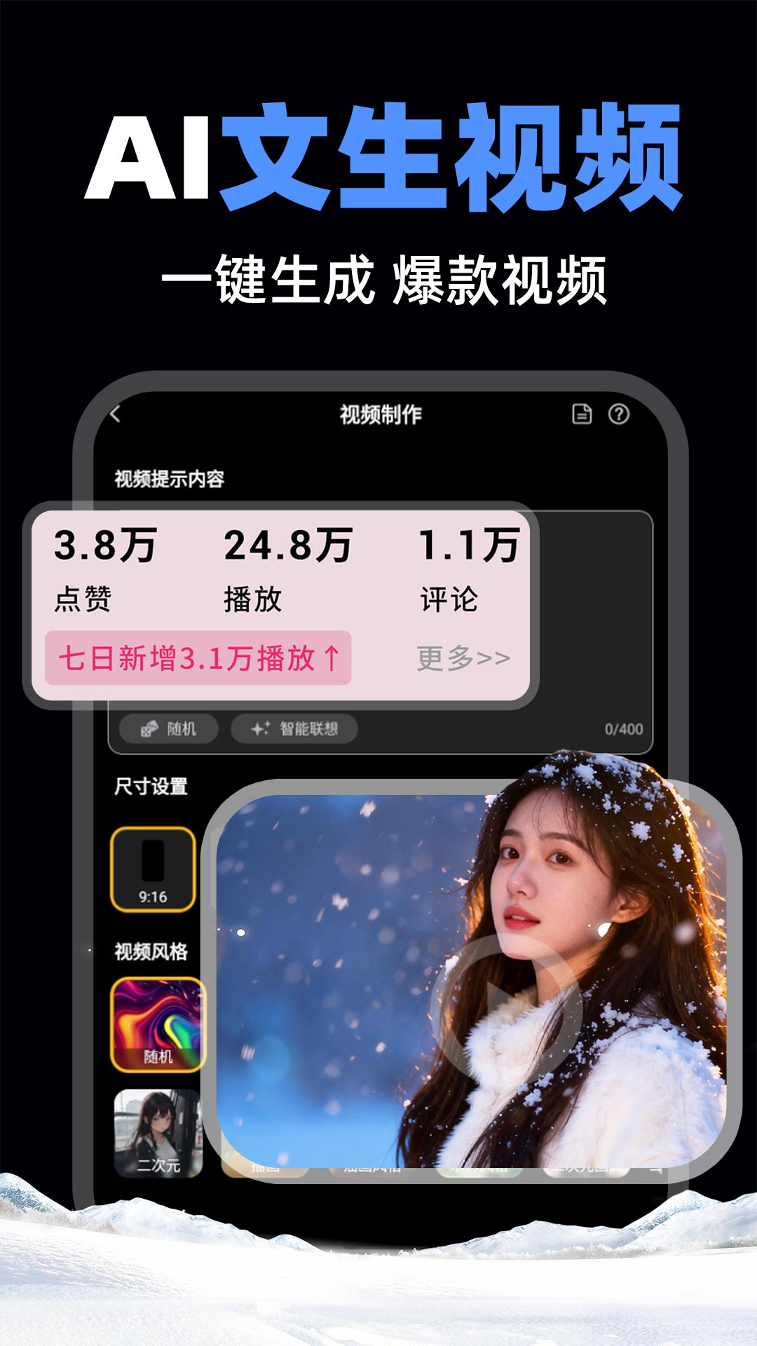 全免AI视频生成软件图1