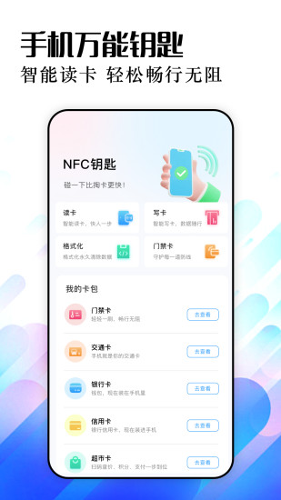 WiFi万能精灵app图2