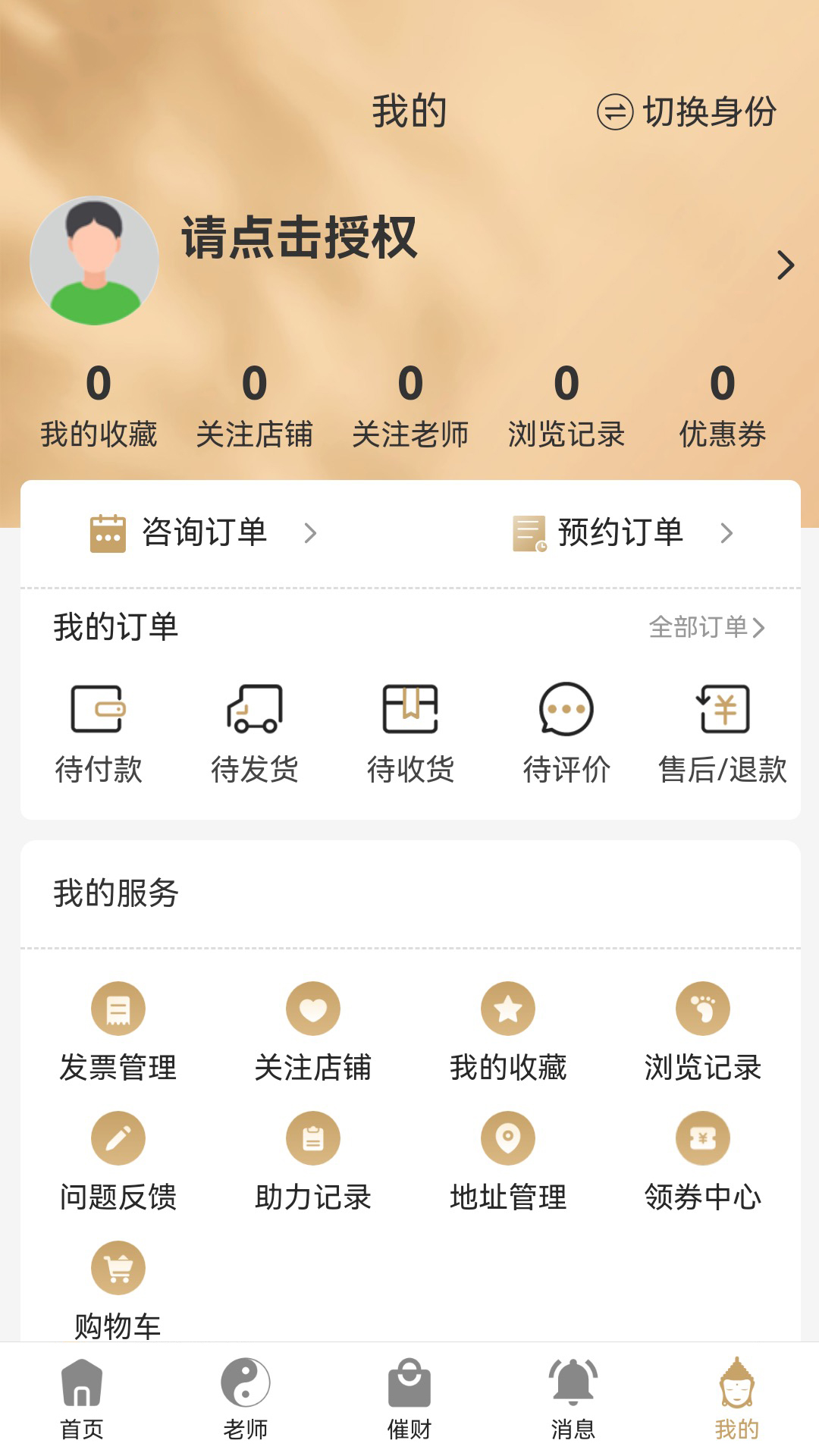 易师通app图2