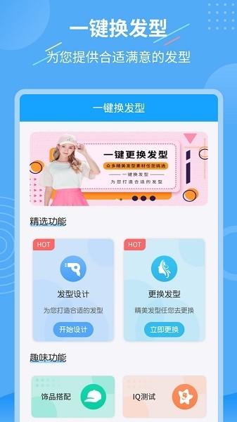 智能换发型助手app图3
