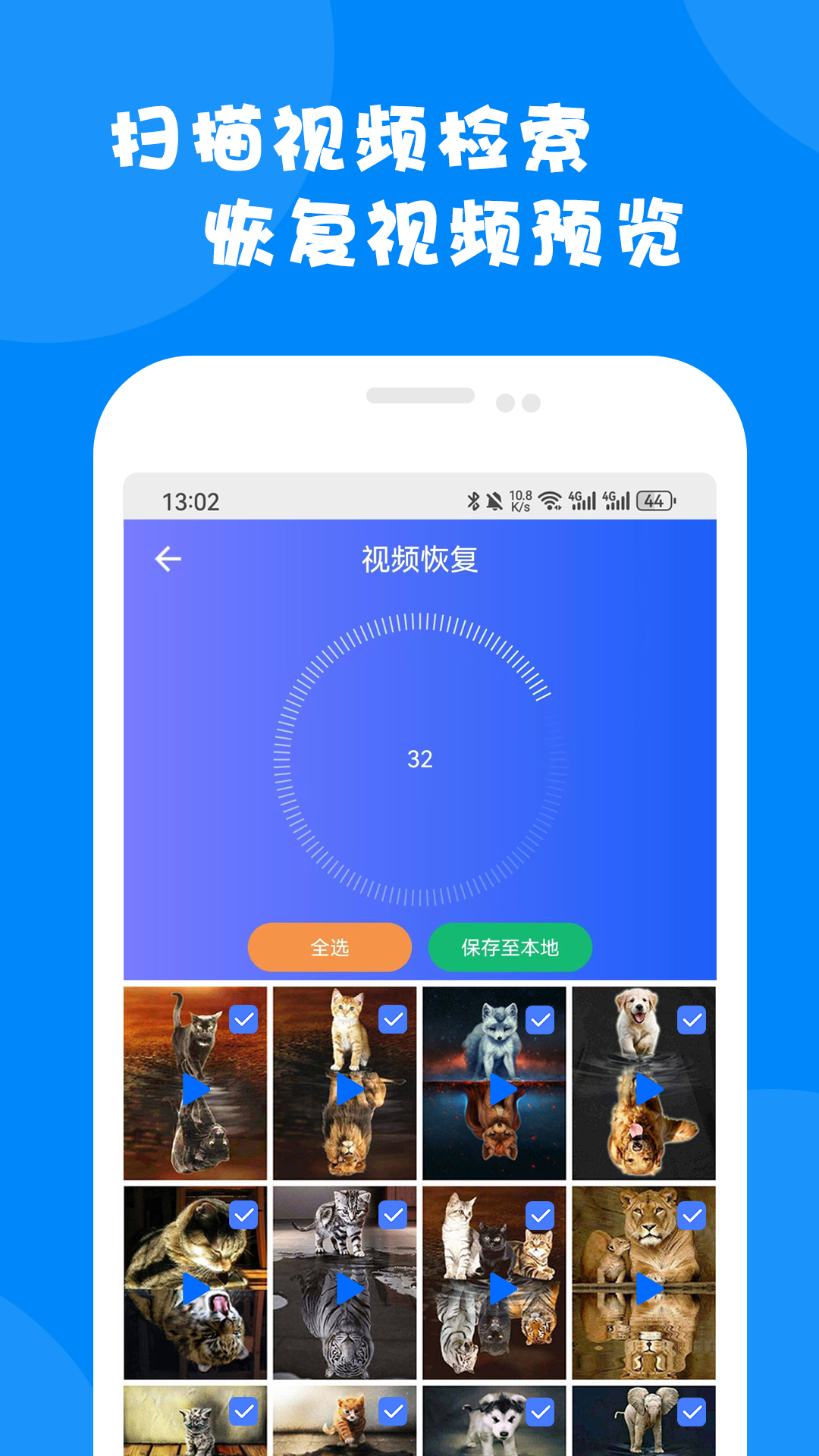 微信数据恢复大师app图3
