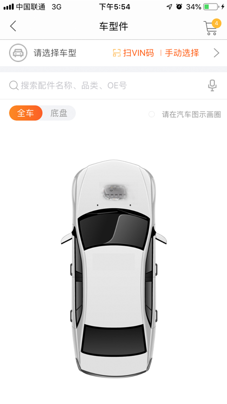 中驰车福维修店app图2