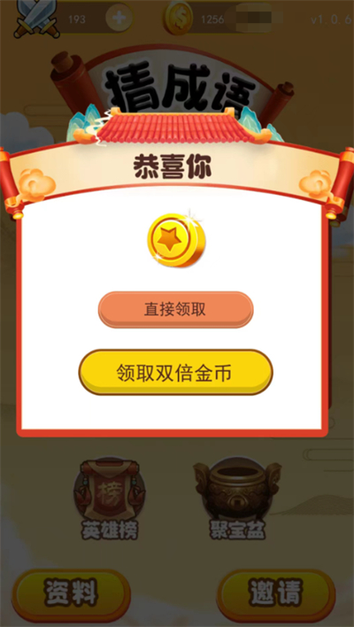 欢乐趣问答app