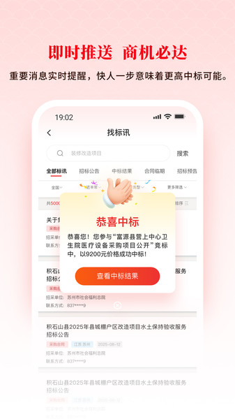 知行标讯app图2