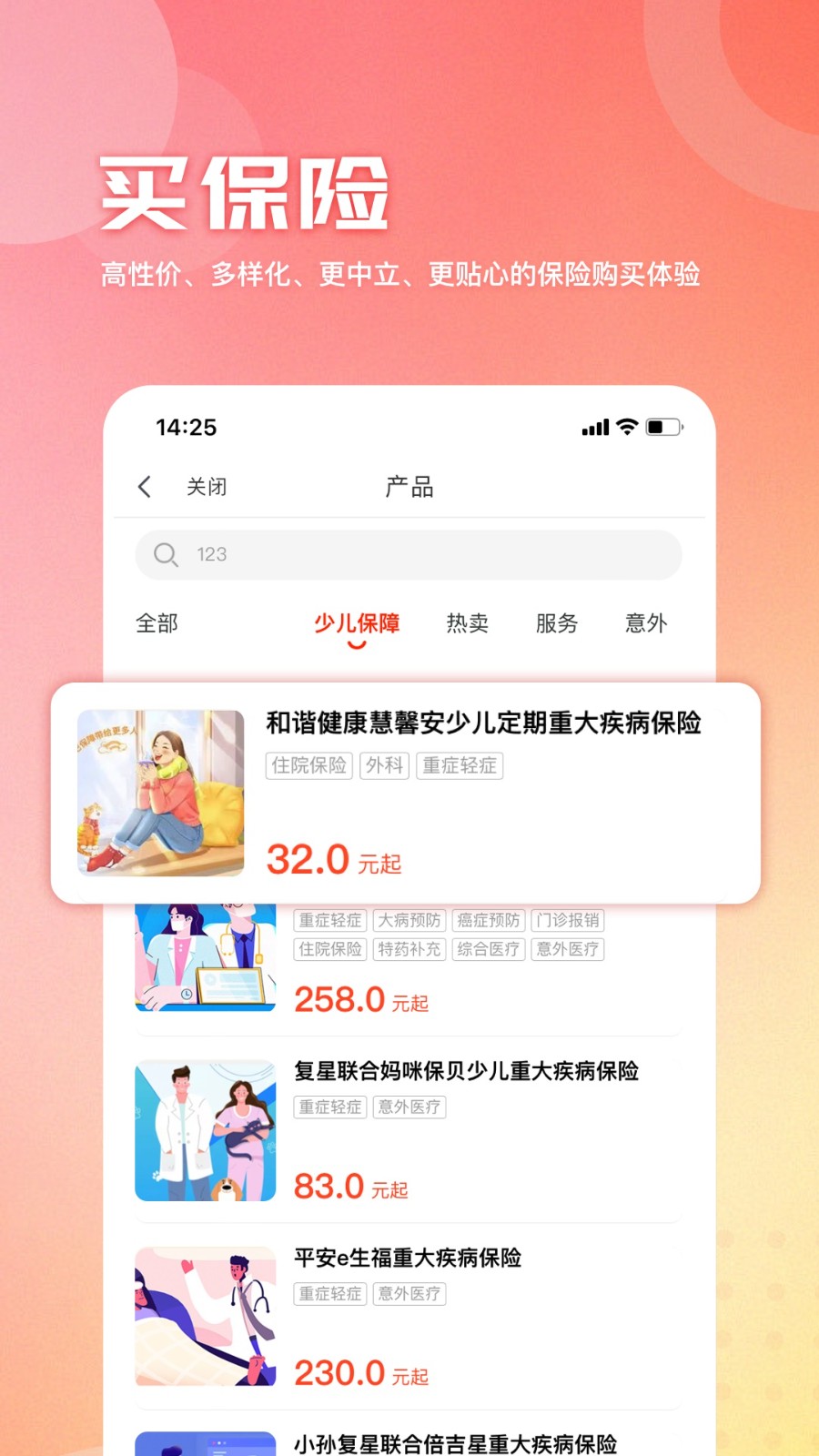 童管家app图2