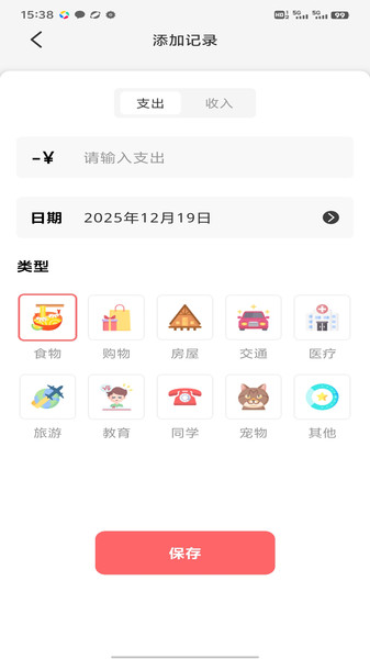 启明团帐记app图3