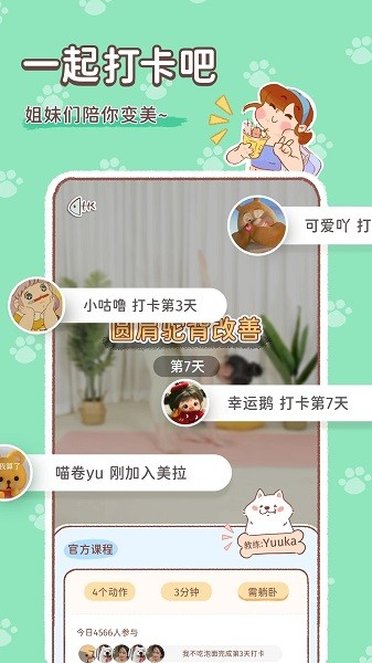 美拉养成日记app图1