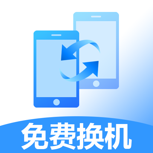 安卓换机能手最新版图标