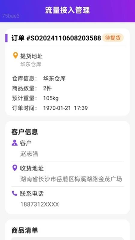 流量智能控app图3