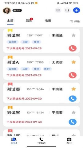 益销CRM软件