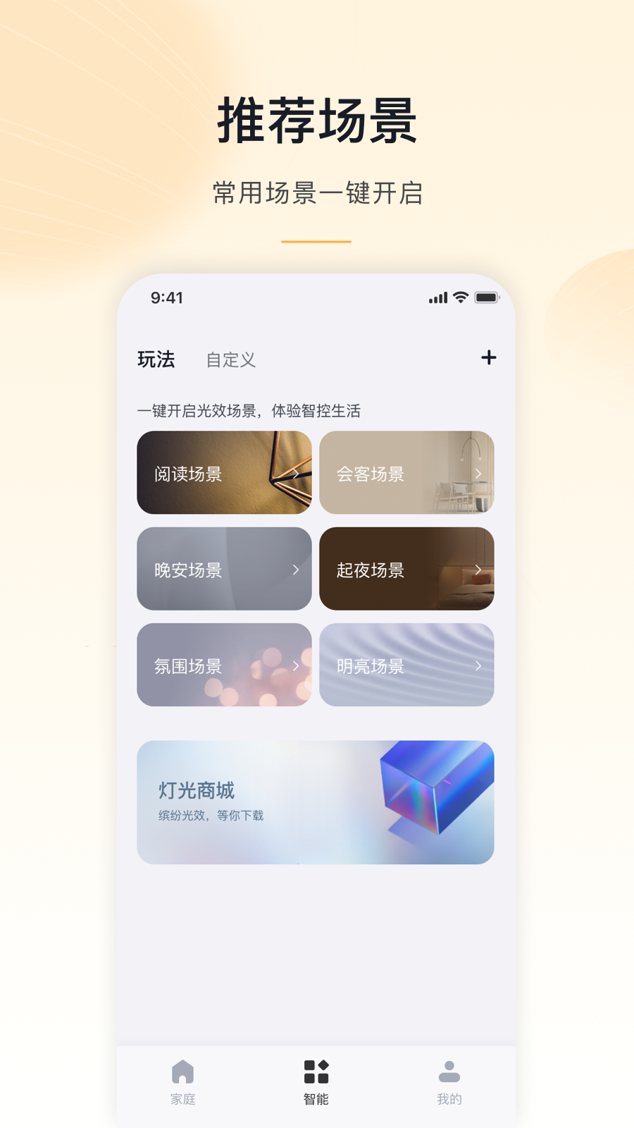 MosHome手机版图2