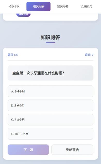 星宝乐园app图4