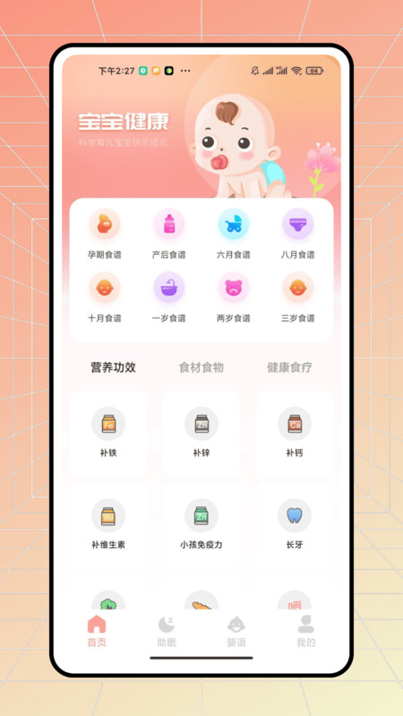 小宝婴语app图4