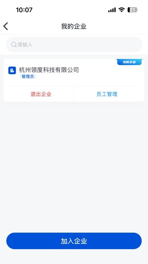 精灵工牌app