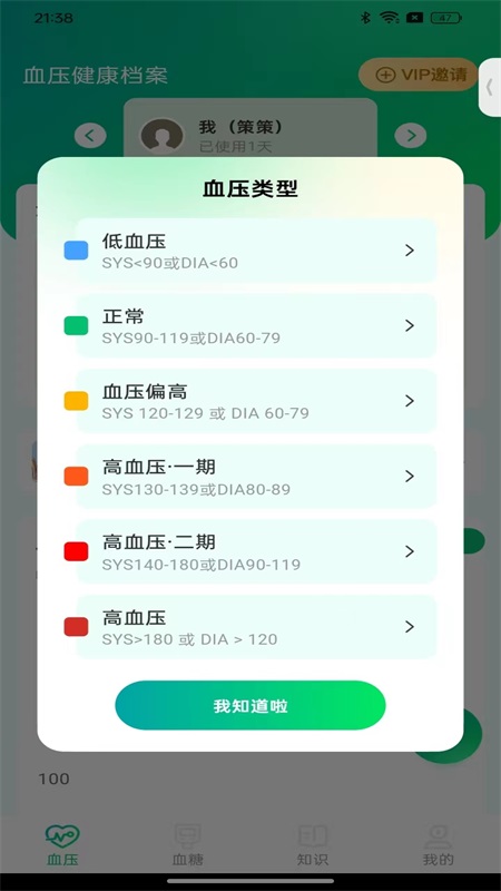 血压健康档案app图2