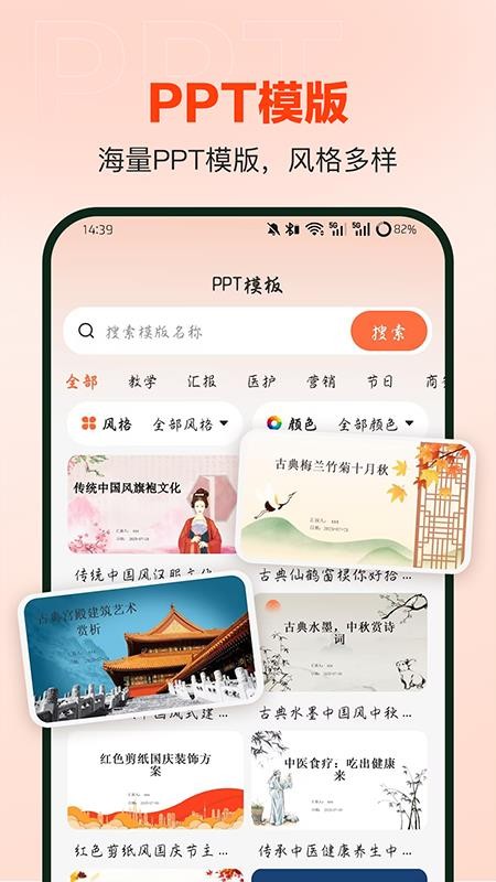 OurPPT软件图3