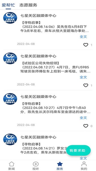 掌上七星关app图2