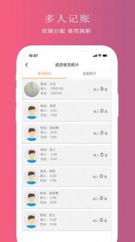 聚宝记账手机版图3