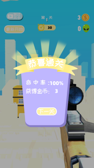 外星人狙击对决游戏图1
