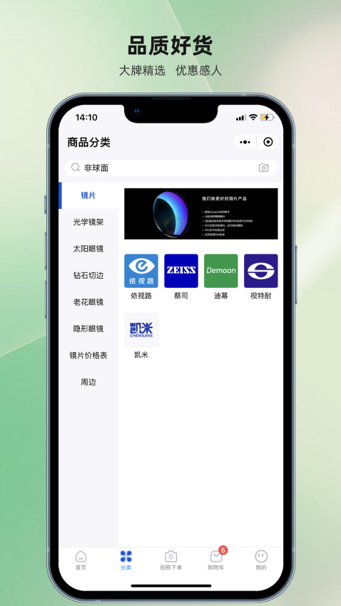 镜源优品app图3